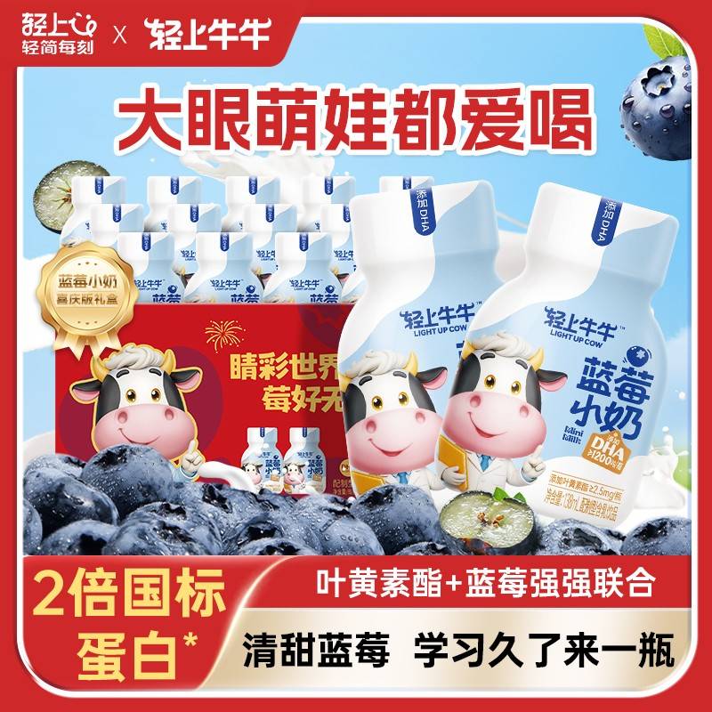 138轻上牛牛蓝莓小奶（1*15）