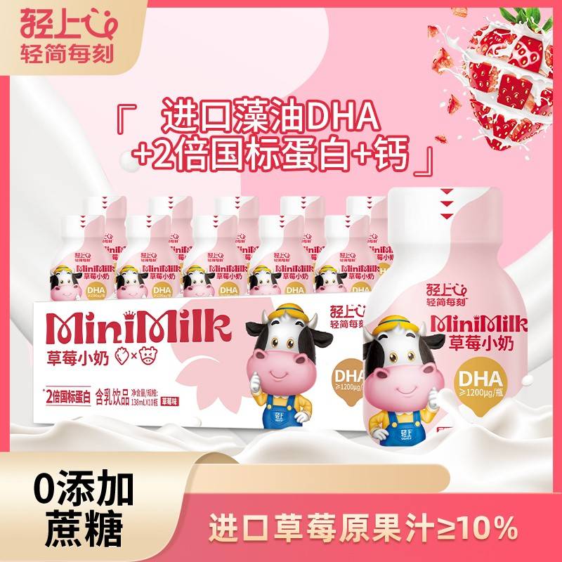 138轻上草莓小奶（1*15）