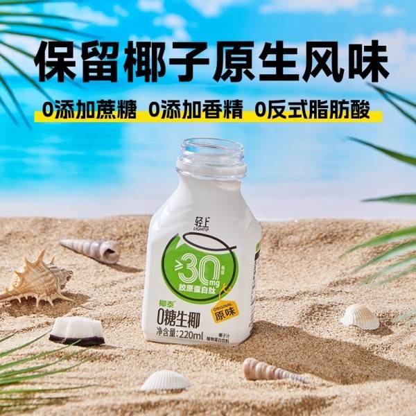 【抖音热销220W+】轻上原味0糖椰汁 原味220ml*10瓶【按控价销售】（72小时发货）