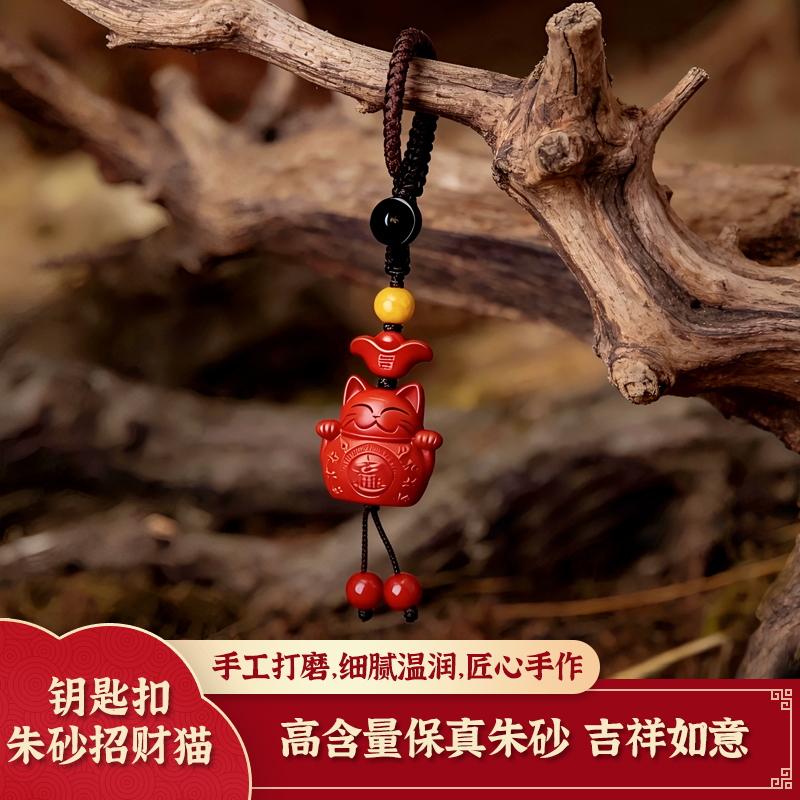 [琅耀]朱砂招财猫钥匙扣LY013