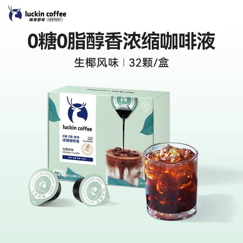 瑞幸咖啡 浓缩咖啡液生椰风味18ml*32颗