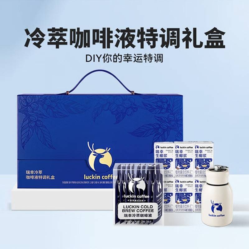 瑞幸冷萃咖啡液特调礼盒1275g