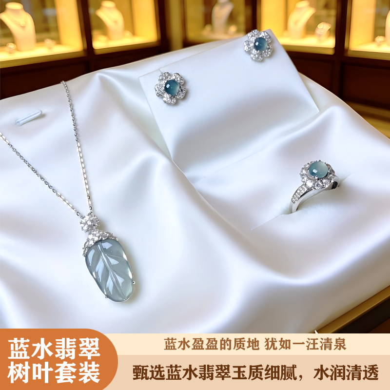 [琅耀]蓝水翡翠树叶套装LY055