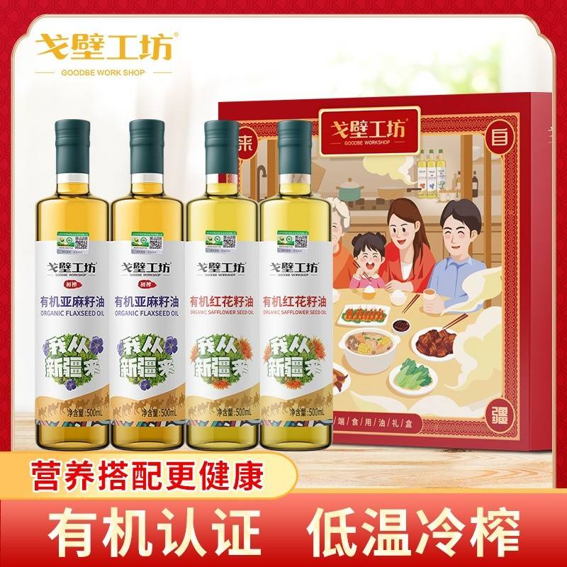 戈壁工坊 有机植物油礼盒 节日礼品