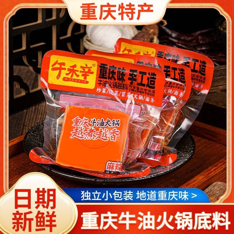 午禾辛火锅底料50克*10袋