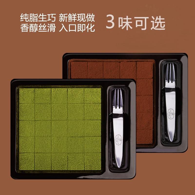 法布朗Fabula甘纳许巧克力原味 142g+法布朗Fabula甘纳许巧克力抹茶 142g组合