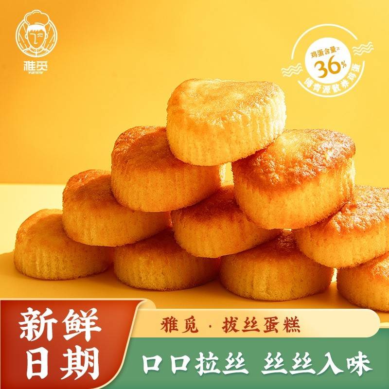 雅觅拔丝蛋糕1000g