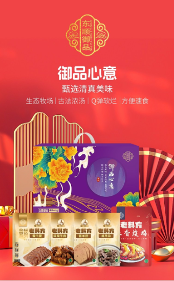 东顺御品～御品心意清真熟食礼盒