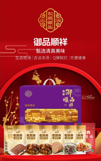东顺御品～御品顺祥清真熟食礼盒