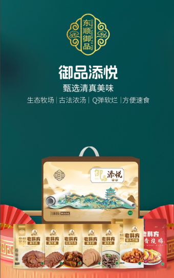 东顺御品～御品添悦清真熟食礼盒