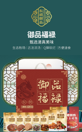 东顺御品～御品福禄清真熟食礼盒