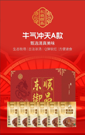东顺御品～牛气冲天A清真熟食礼盒