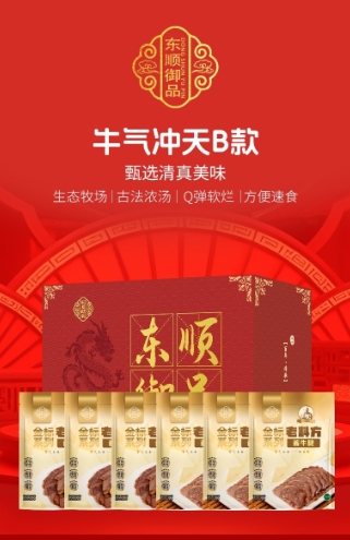 东顺御品牛气冲天B清真熟食礼盒1200g