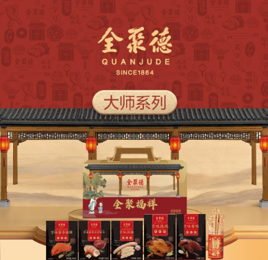 全聚德大师系列全聚福祥熟食礼盒1920g
