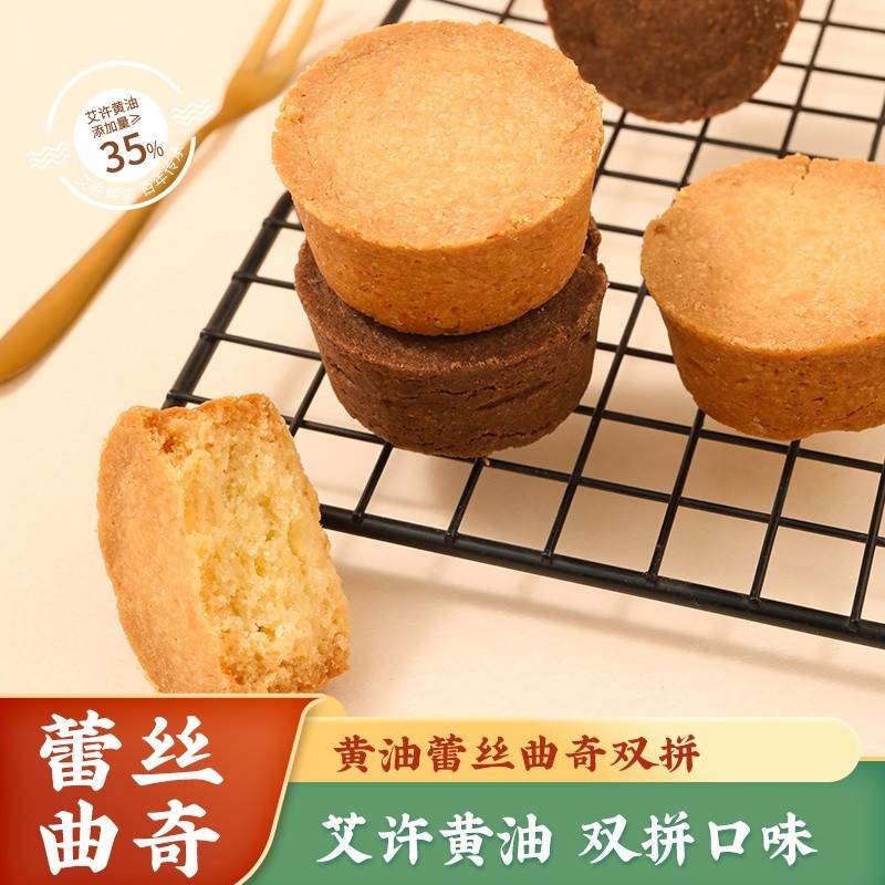 雅觅 黄油蕾丝曲奇双拼200g