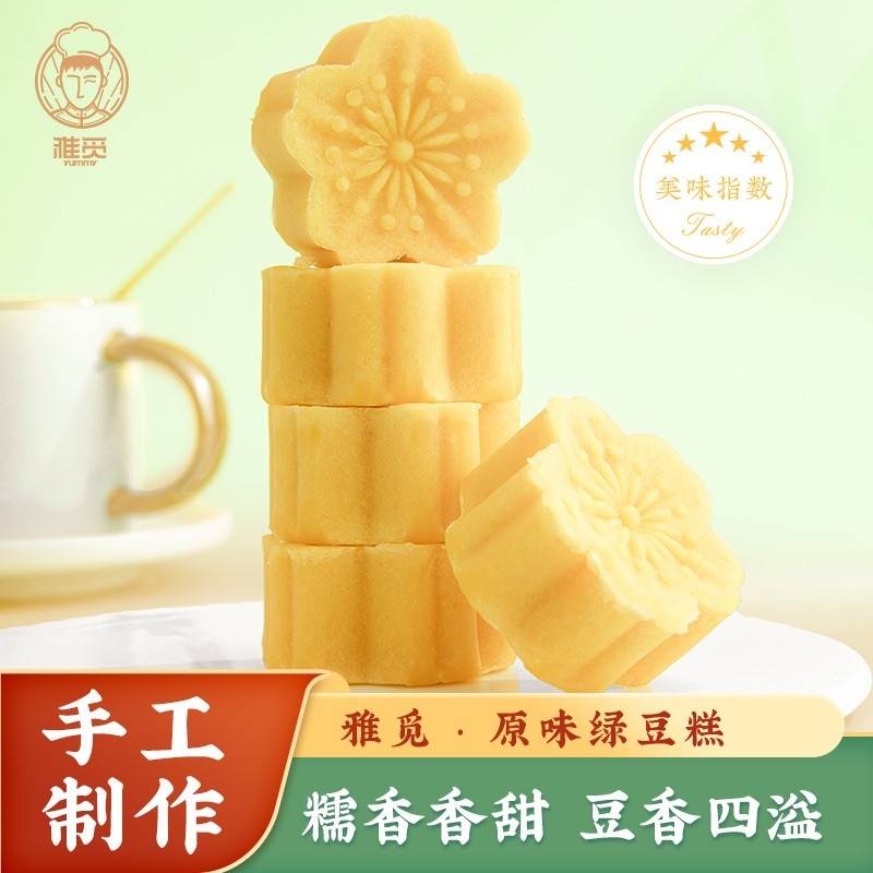 雅觅原味绿豆糕320g（低糖）