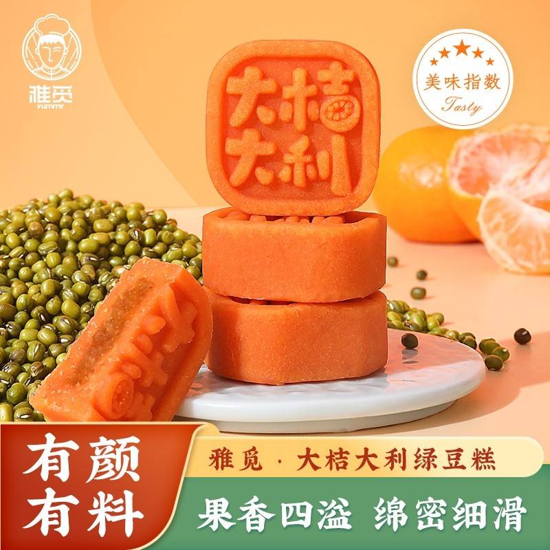 雅觅大桔大利·桔子绿豆糕280g