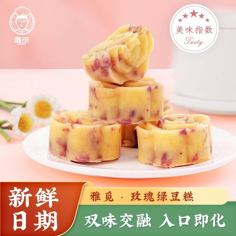 雅觅玫瑰绿豆糕320g