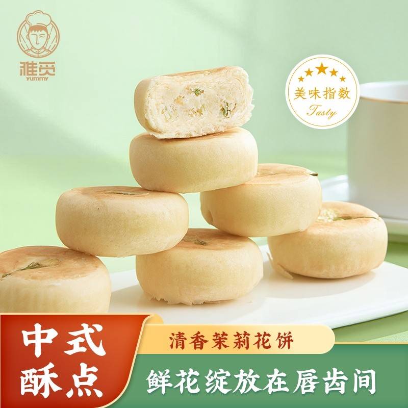 雅觅清香茉莉花饼280g