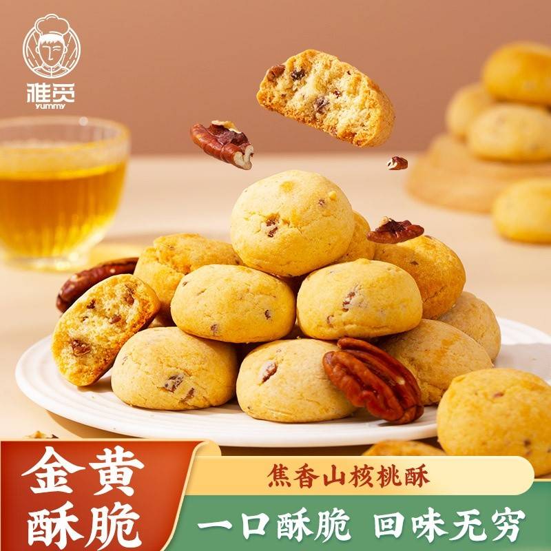 雅觅 焦香山核桃酥200g