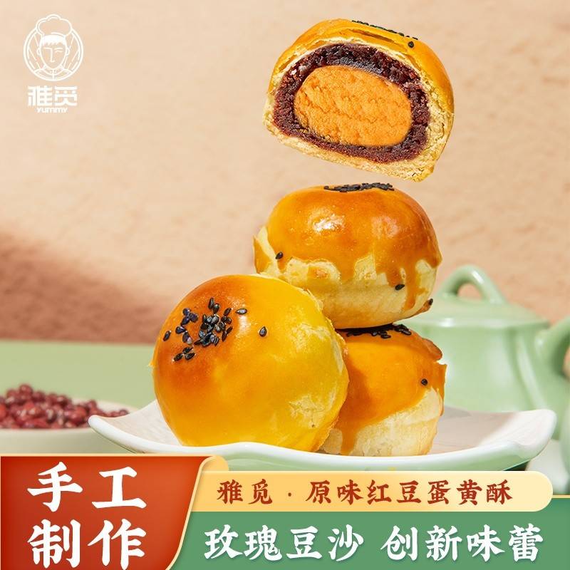 雅觅原味红豆蛋黄酥360g