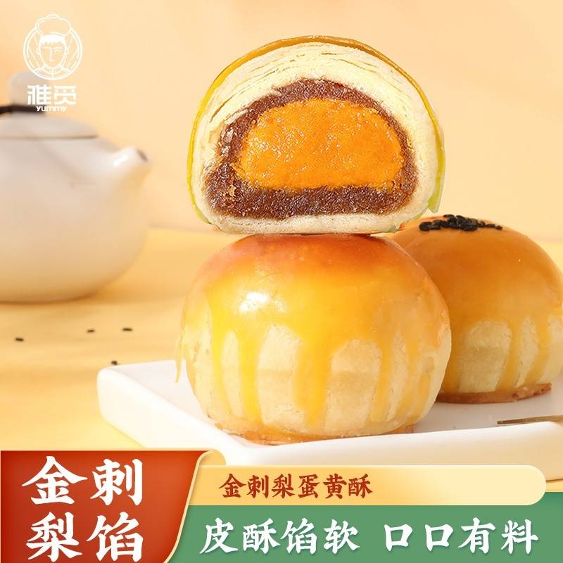 雅觅金刺梨蛋黄酥360g
