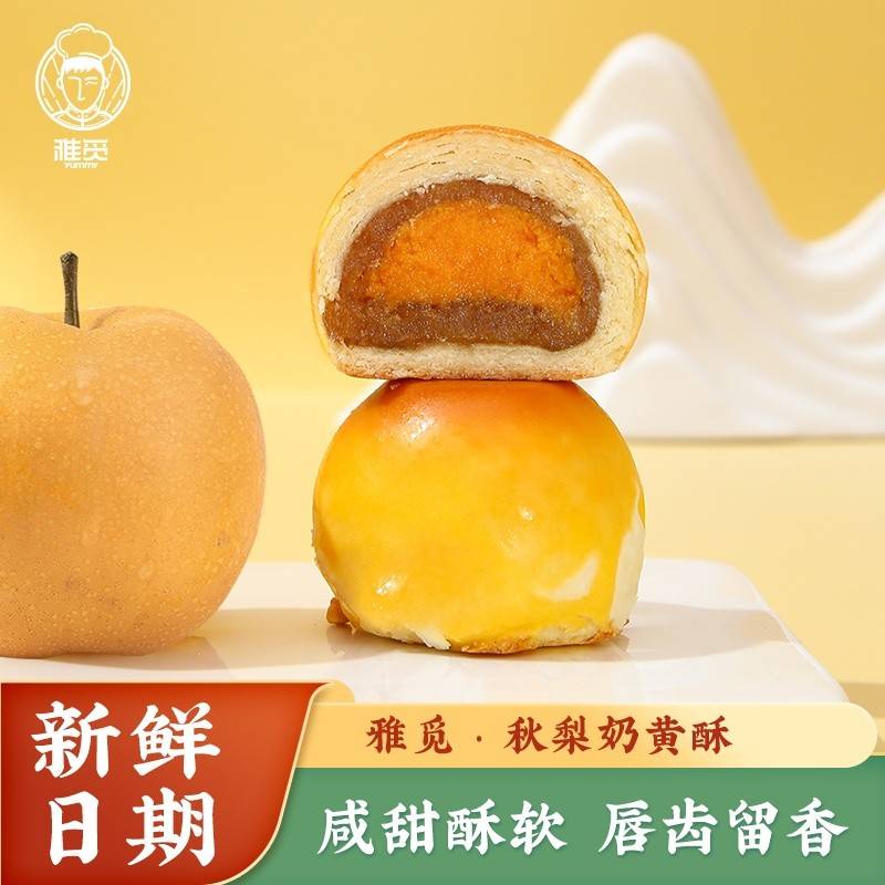 雅觅秋梨奶黄酥360g