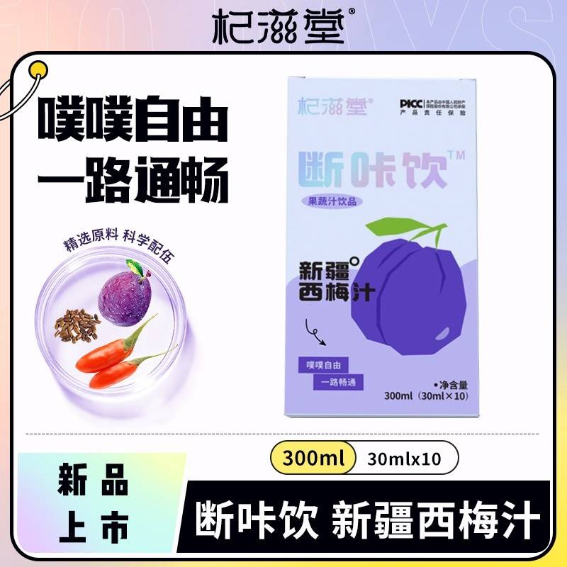 杞滋堂断咔饮