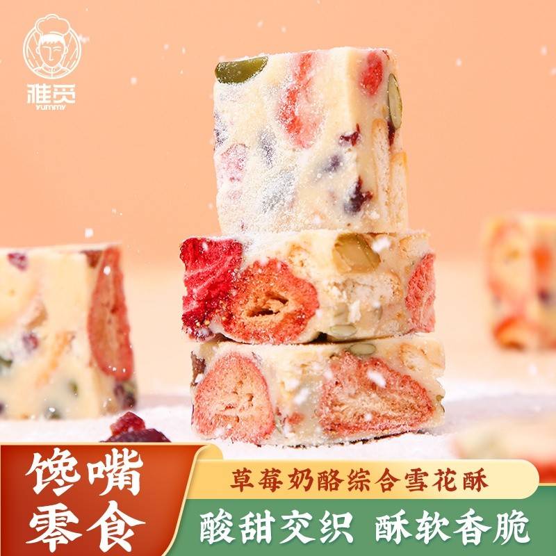 雅觅草莓奶酪综合雪花酥300g