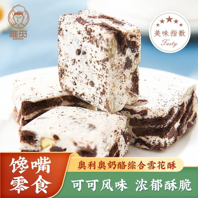雅觅奥利奥奶酪综合雪花酥300g