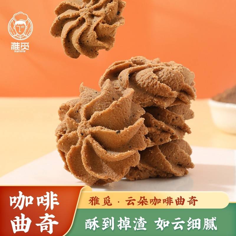 雅觅云朵咖啡曲奇210g
