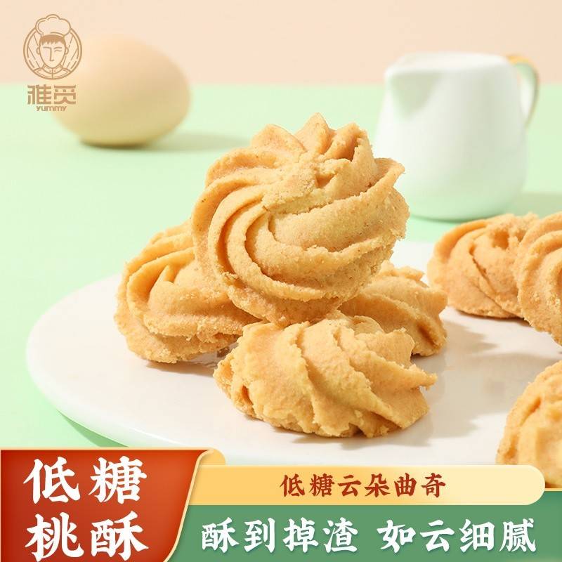 雅觅低糖云朵曲奇（原味）210g
