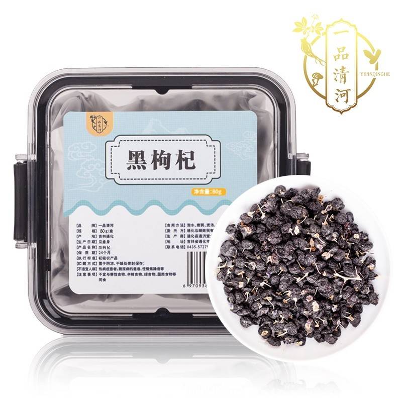 一品清河 黑枸杞80g