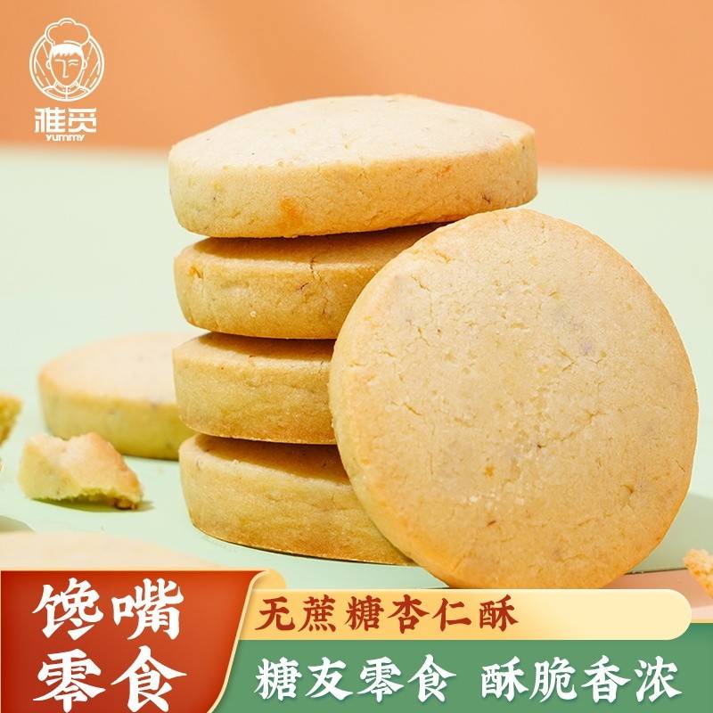 雅觅无蔗糖杏仁酥270g