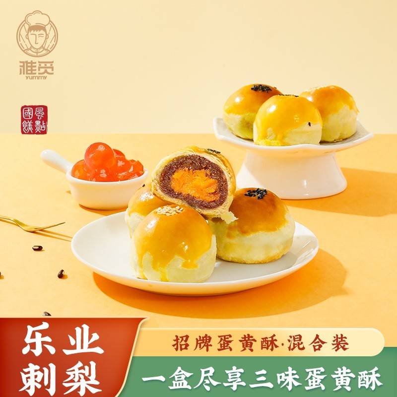 雅觅 招牌蛋黄酥·混合装360g