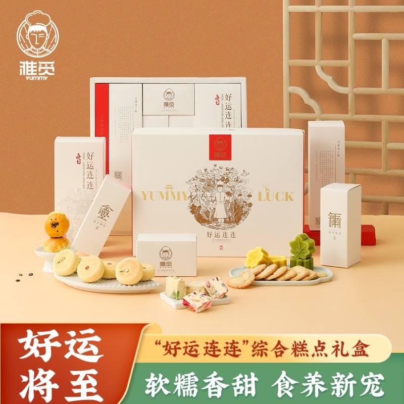 雅觅“好运连连” 综合糕点礼盒975g