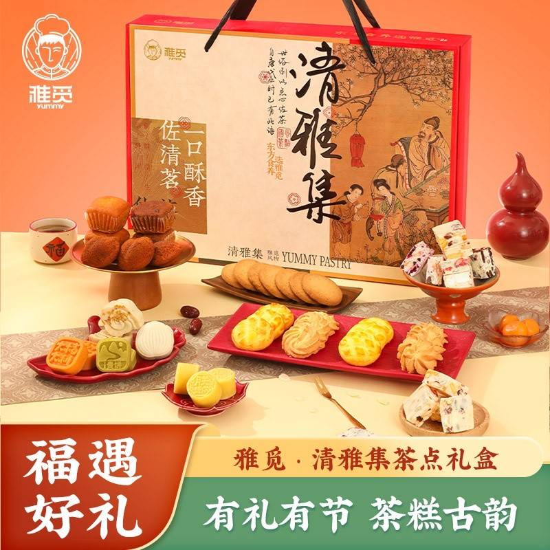 雅觅 清雅集茶点礼盒1723g