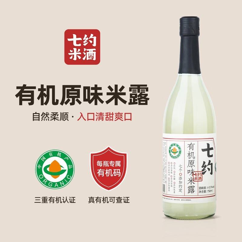 七约0.5度有机原味米露750ml女士晚安酒自然发酵 无添加
