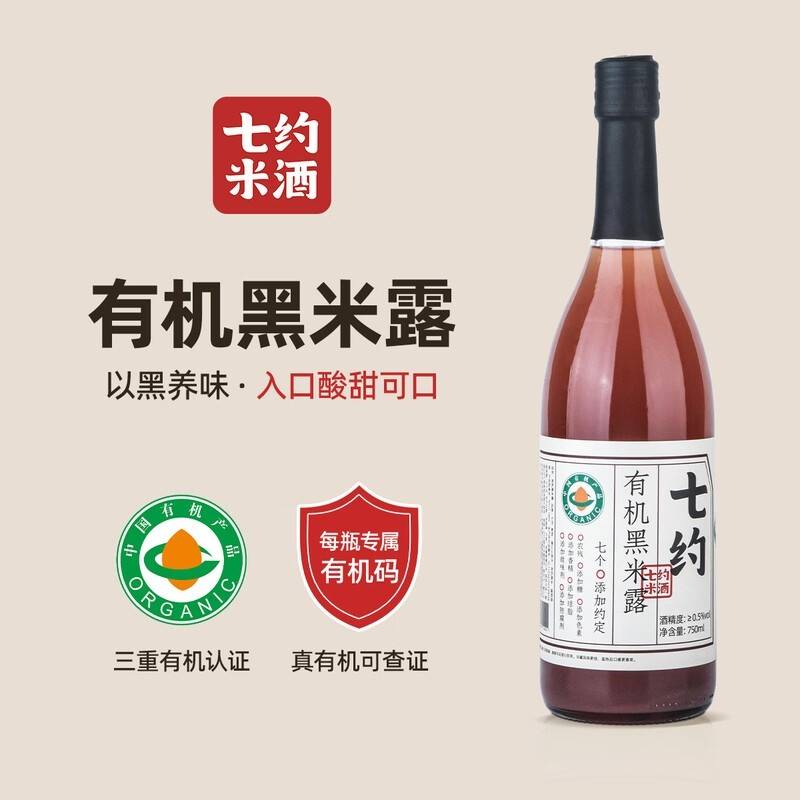 七约0.5度有机黑米米露750ml 女士晚安酒 自然发酵 无添加