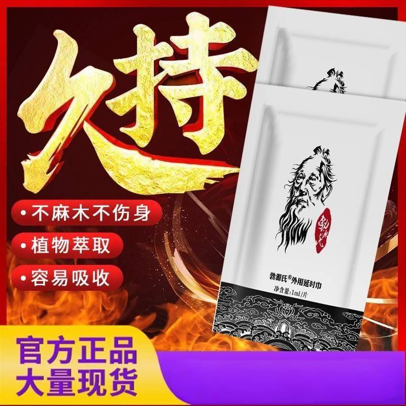 勃源氏男士外用延时湿巾1片装男用控时湿巾成人情趣性用品