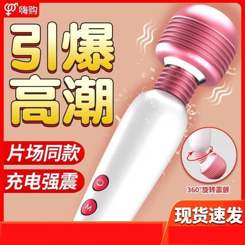 AV棒女用超强静音按摩震动棒成人情趣性用品阴蒂刺激自慰器