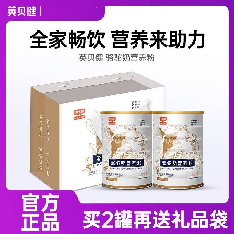 英贝健驼奶营养粉 儿童成人中老年营养粉