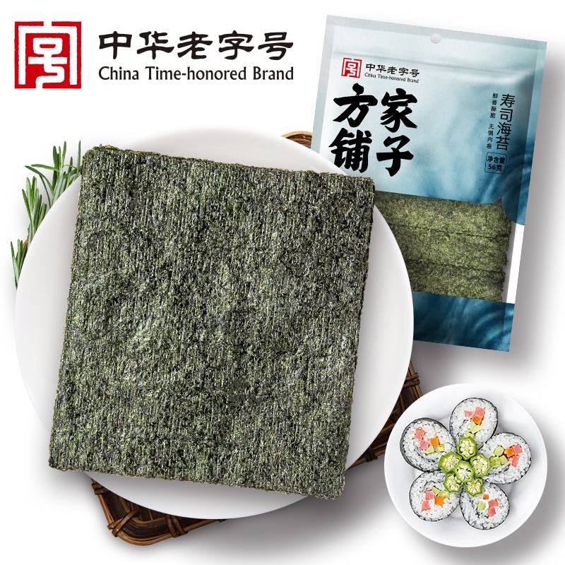 【方家铺子】寿司海苔56克/袋装