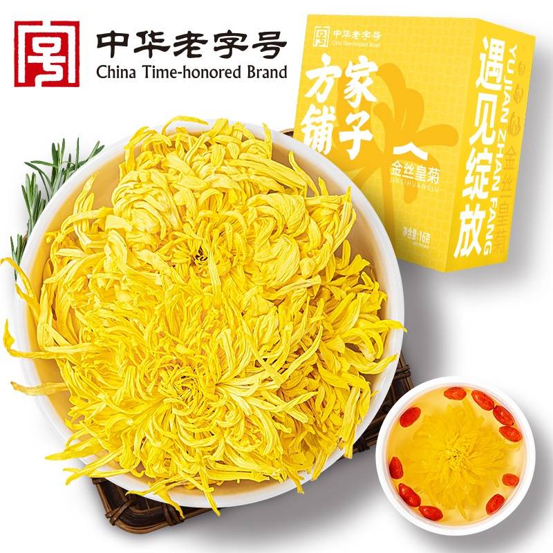 【方家铺子】金丝皇菊16g/盒装