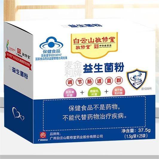 白云山敬修堂 益生菌粉25袋装