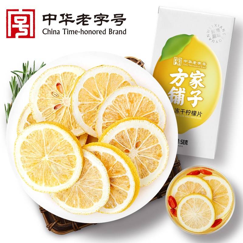 【方家铺子】冻干柠檬58g/盒装