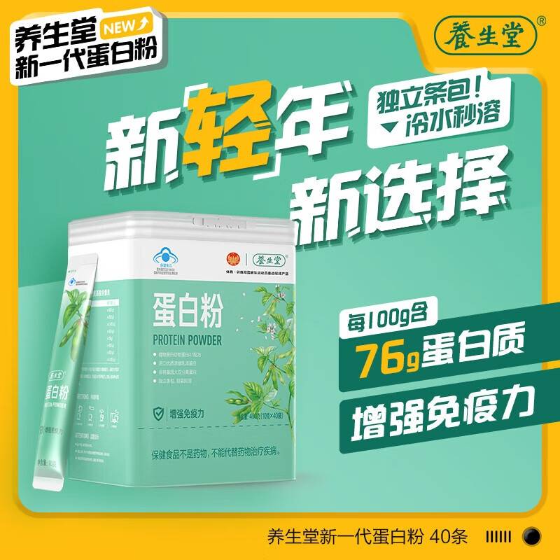 养生堂蛋白粉10g*40袋