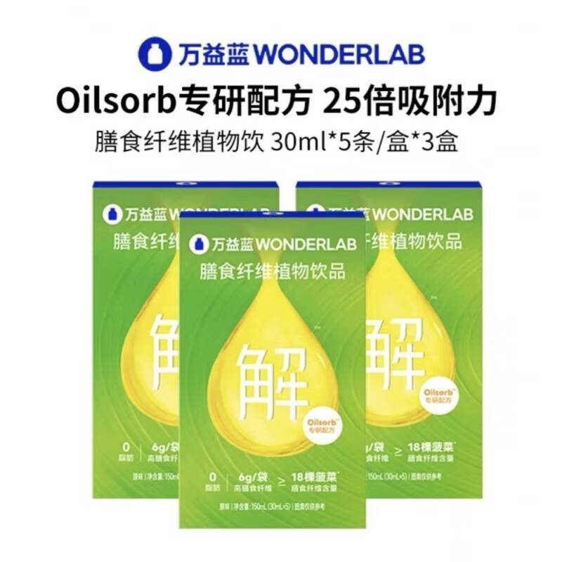WonderLab解油饮2小袋+解油饮5袋*3盒