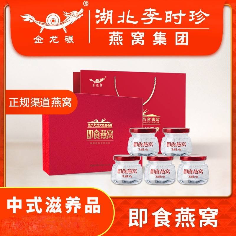 李时珍即食燕窝45g*50%/瓶•5瓶/盒