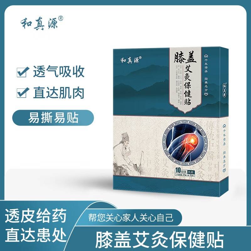 和真源 膝盖艾灸保健贴 艾灸贴 10贴装/盒 7盒装=70贴
